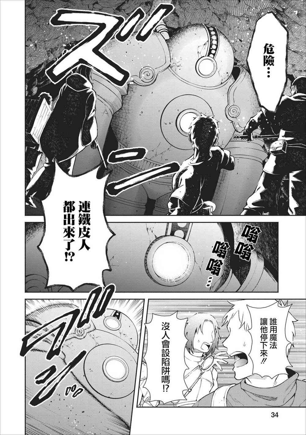 重来吧、魔王大人！22话图