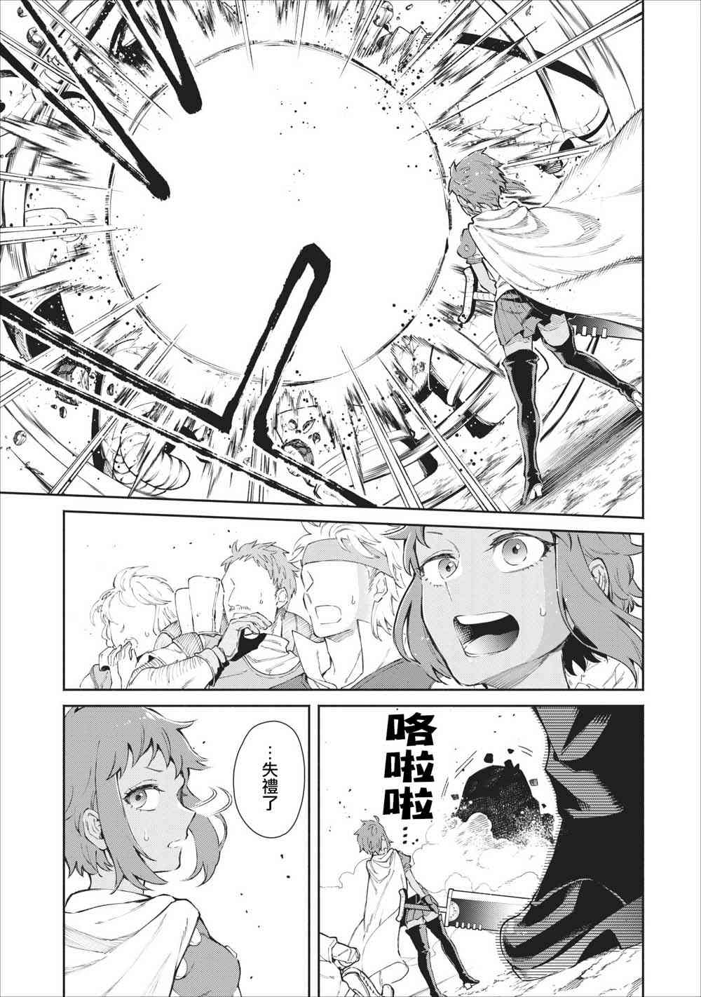 重来吧、魔王大人！22话图