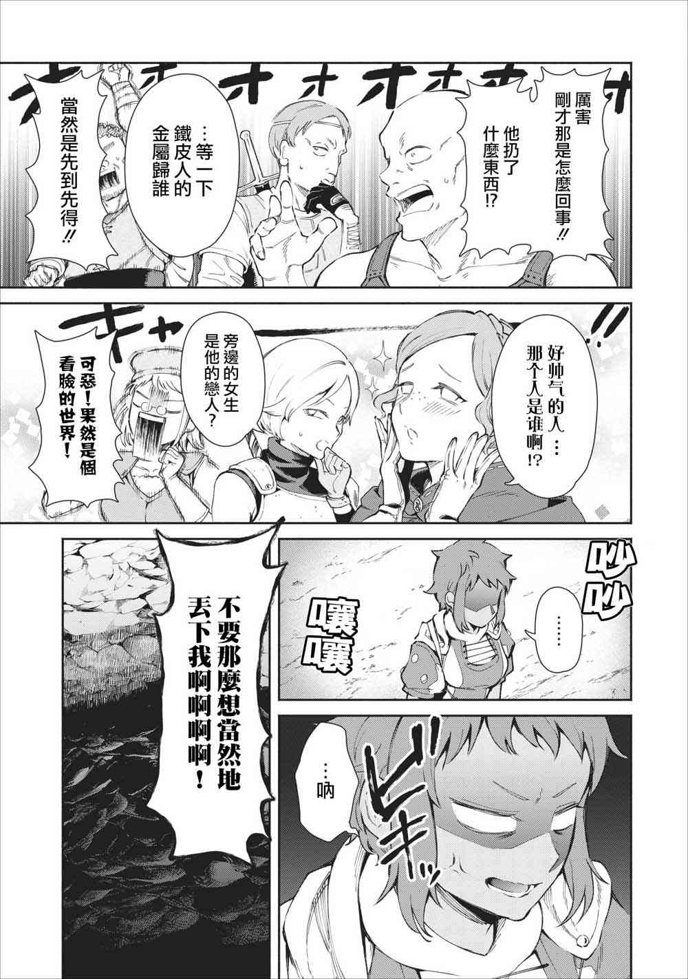 重来吧、魔王大人！22话图