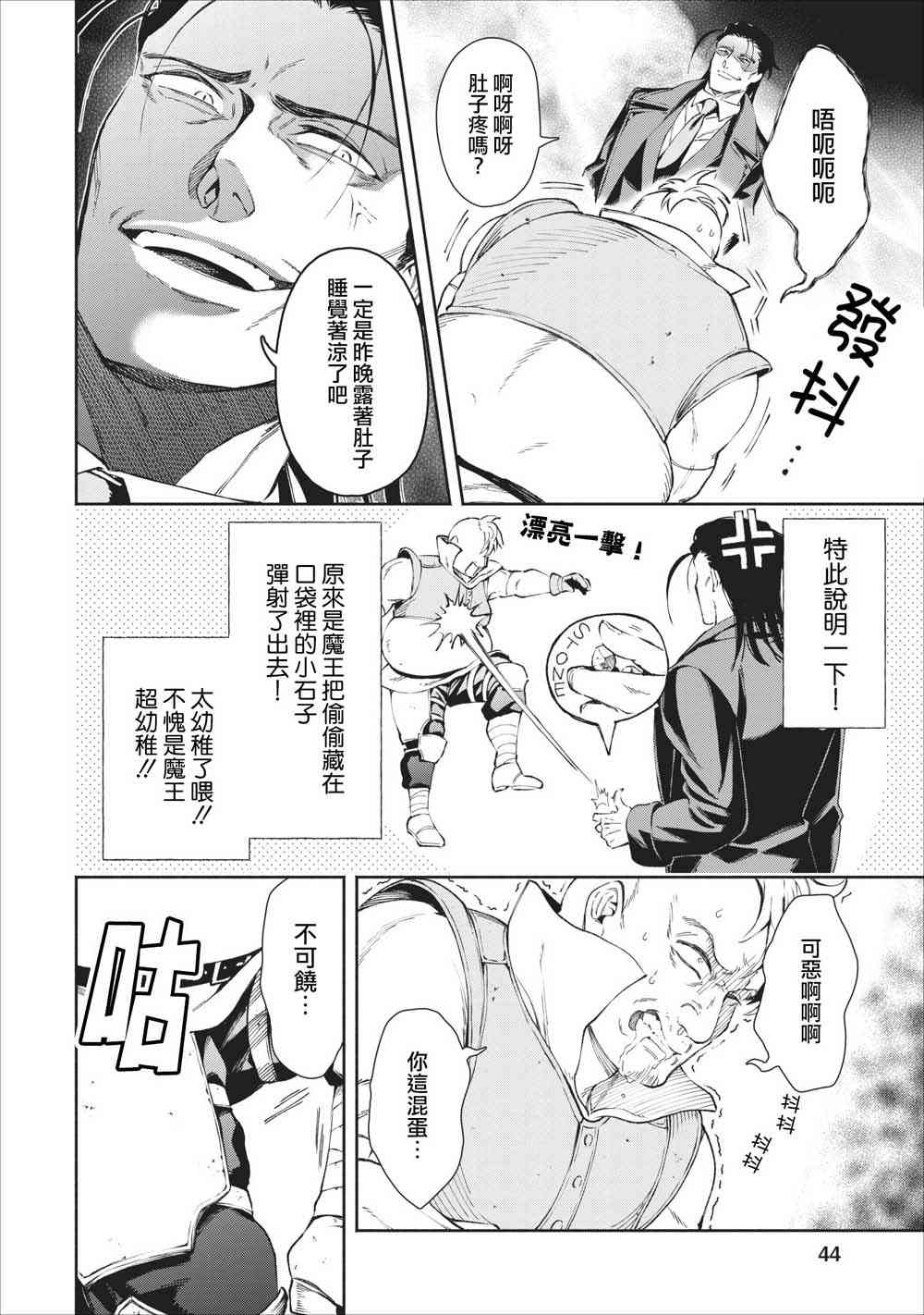 重来吧、魔王大人！22话图