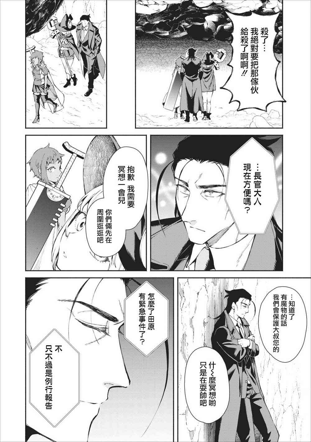 重来吧、魔王大人！22话图