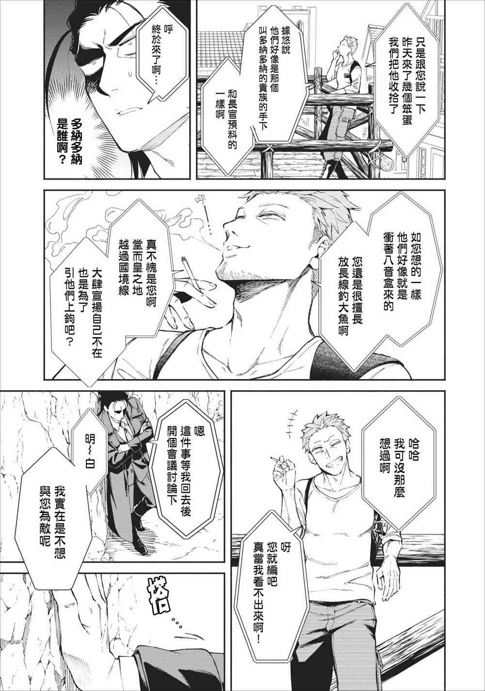 重来吧、魔王大人！22话图