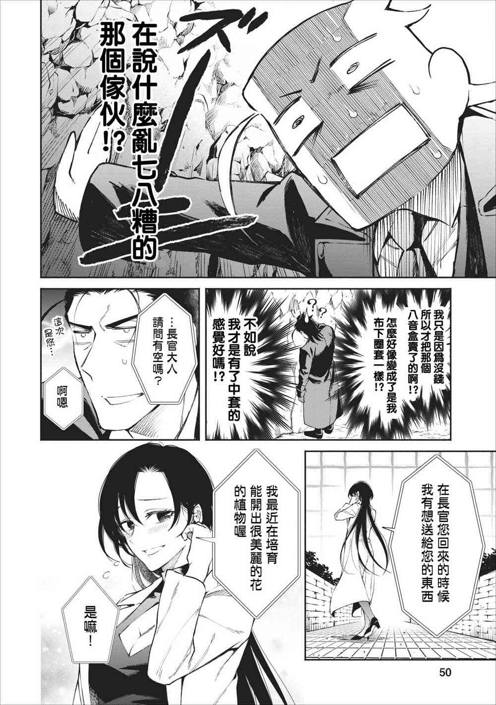 重来吧、魔王大人！22话图