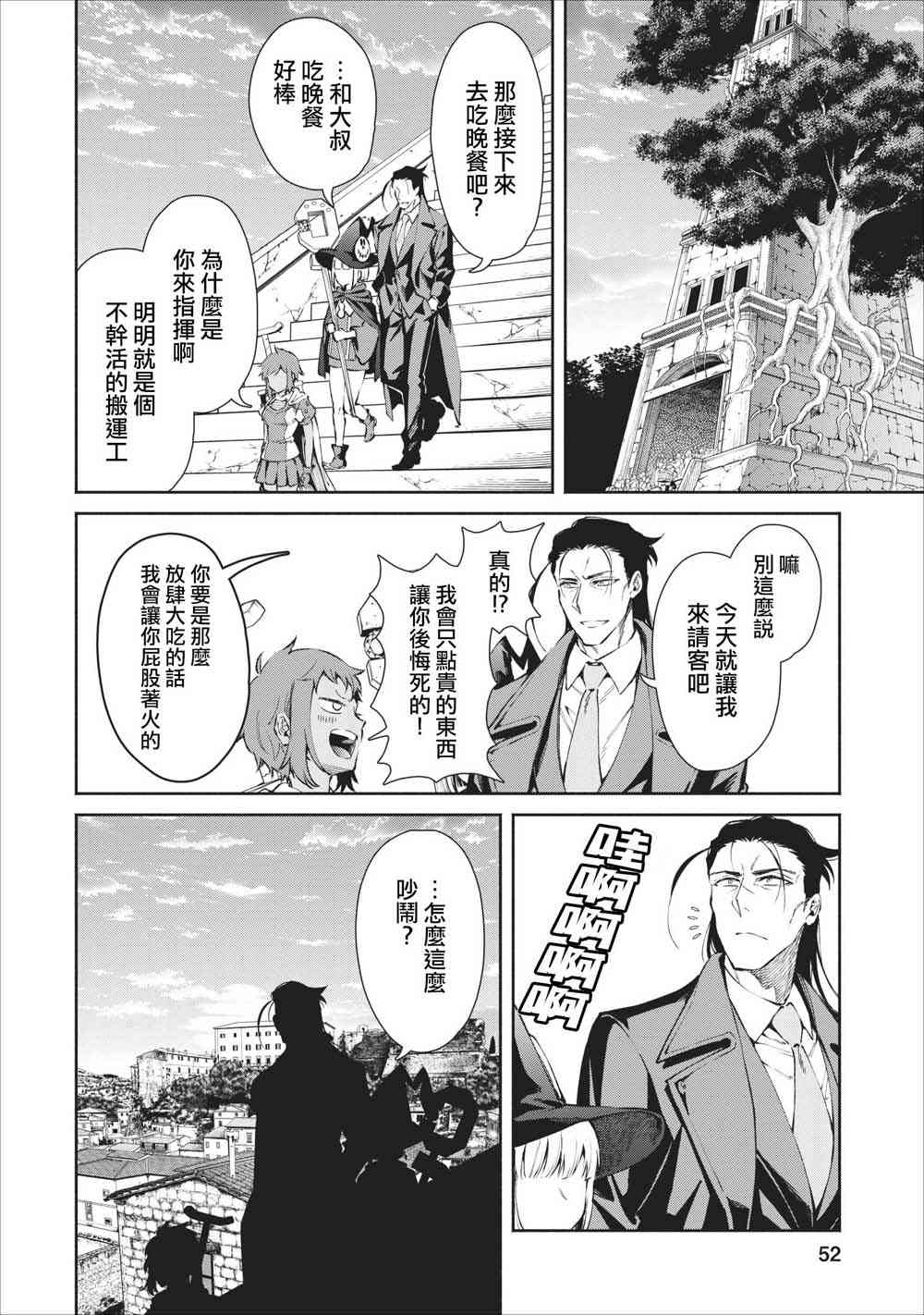 重来吧、魔王大人！22话图