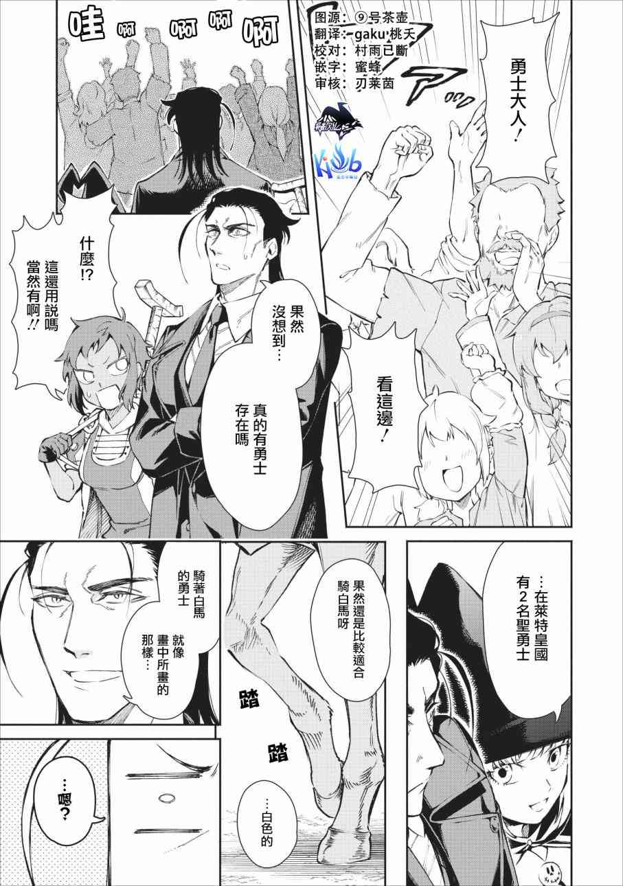 重来吧、魔王大人！23话图