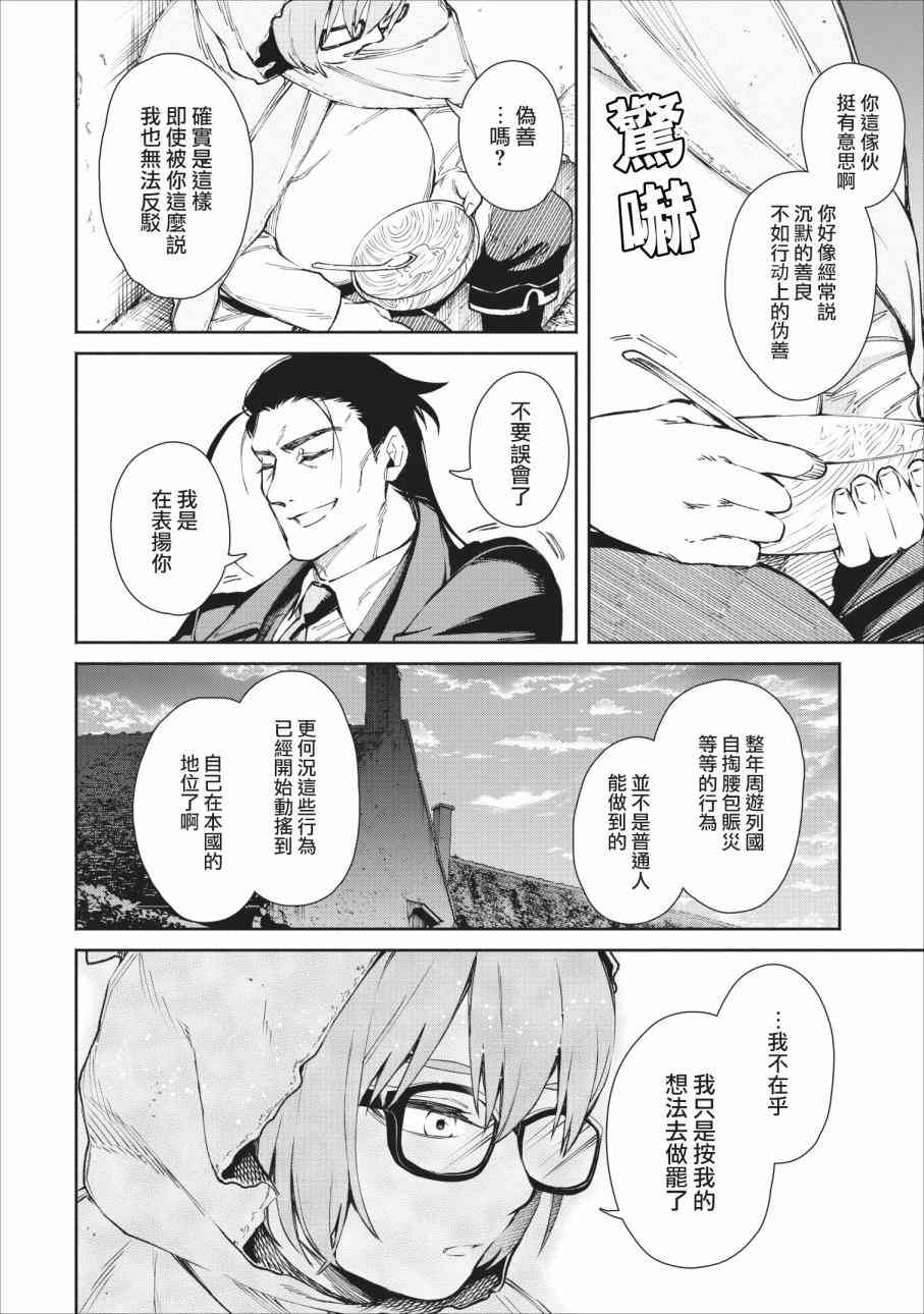 重来吧、魔王大人！23话图