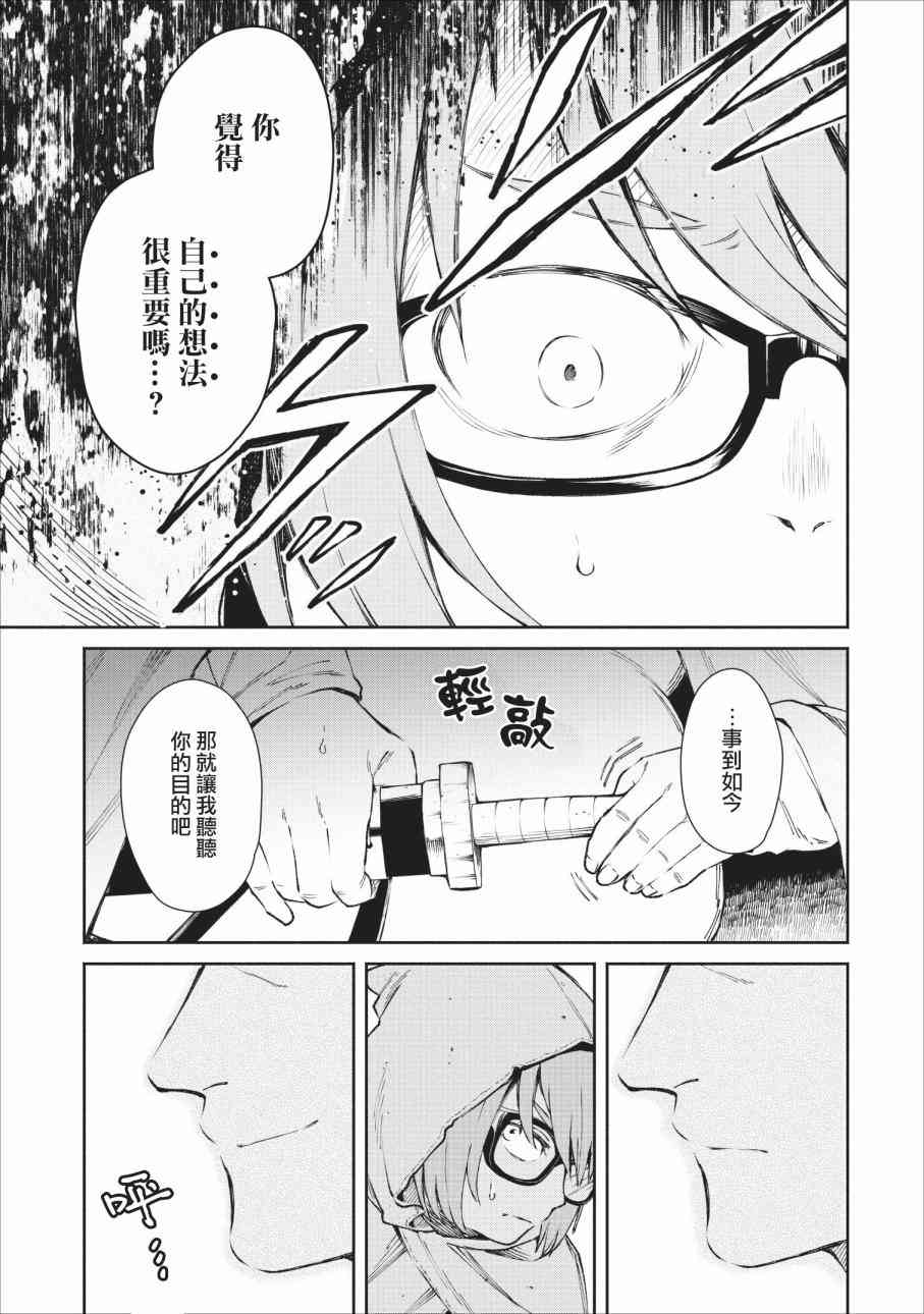 重来吧、魔王大人！23话图