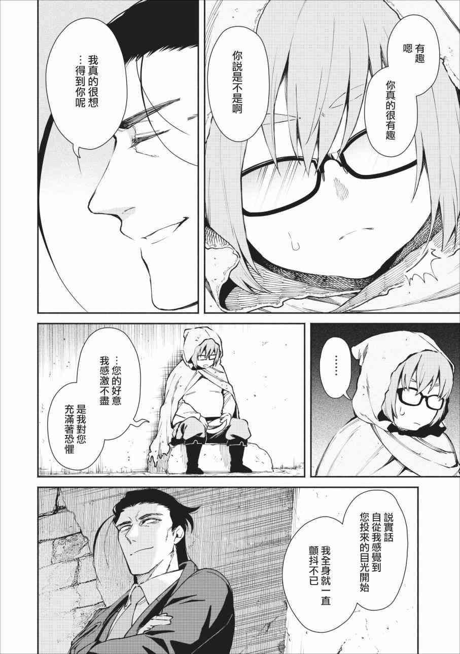 重来吧、魔王大人！23话图