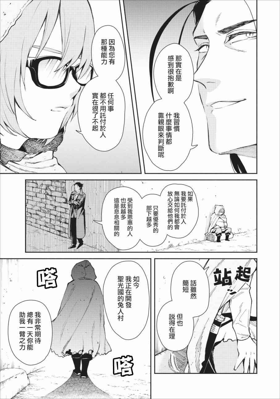 重来吧、魔王大人！23话图