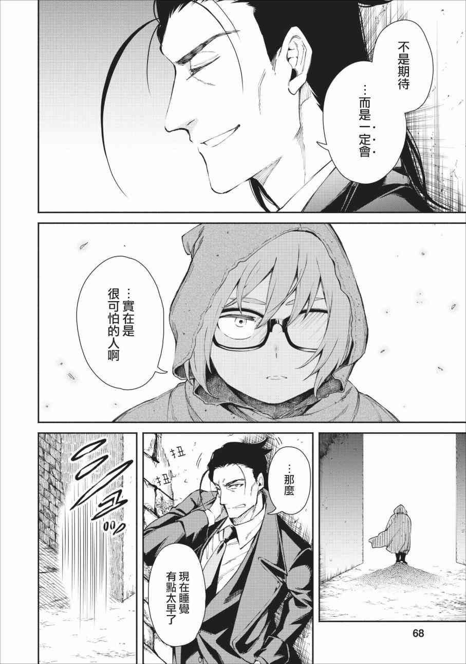 重来吧、魔王大人！23话图