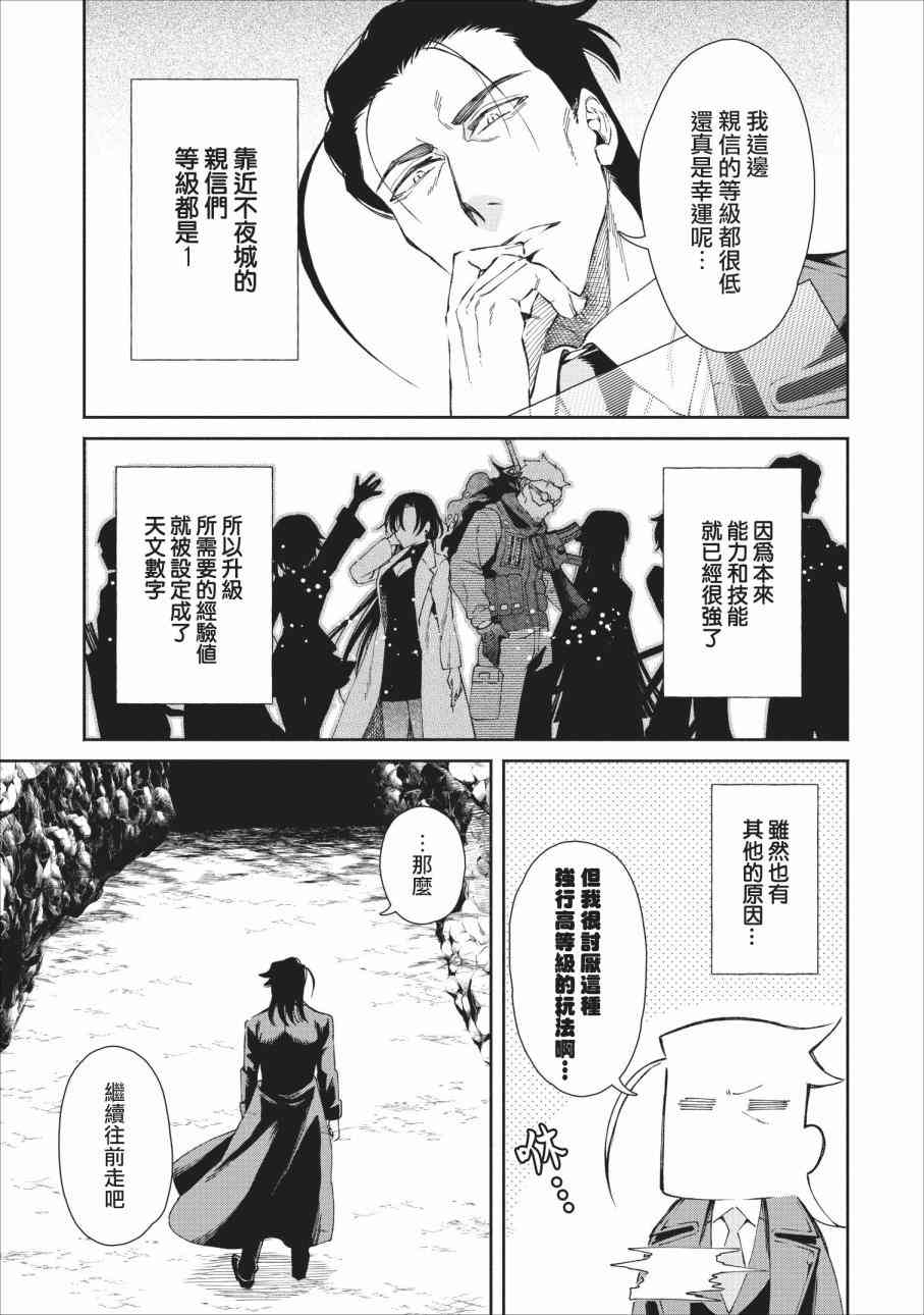 重来吧、魔王大人！23话图