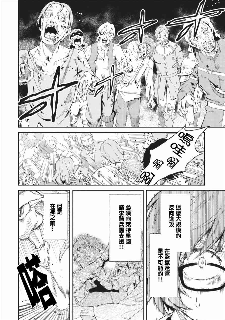 重来吧、魔王大人！24话图