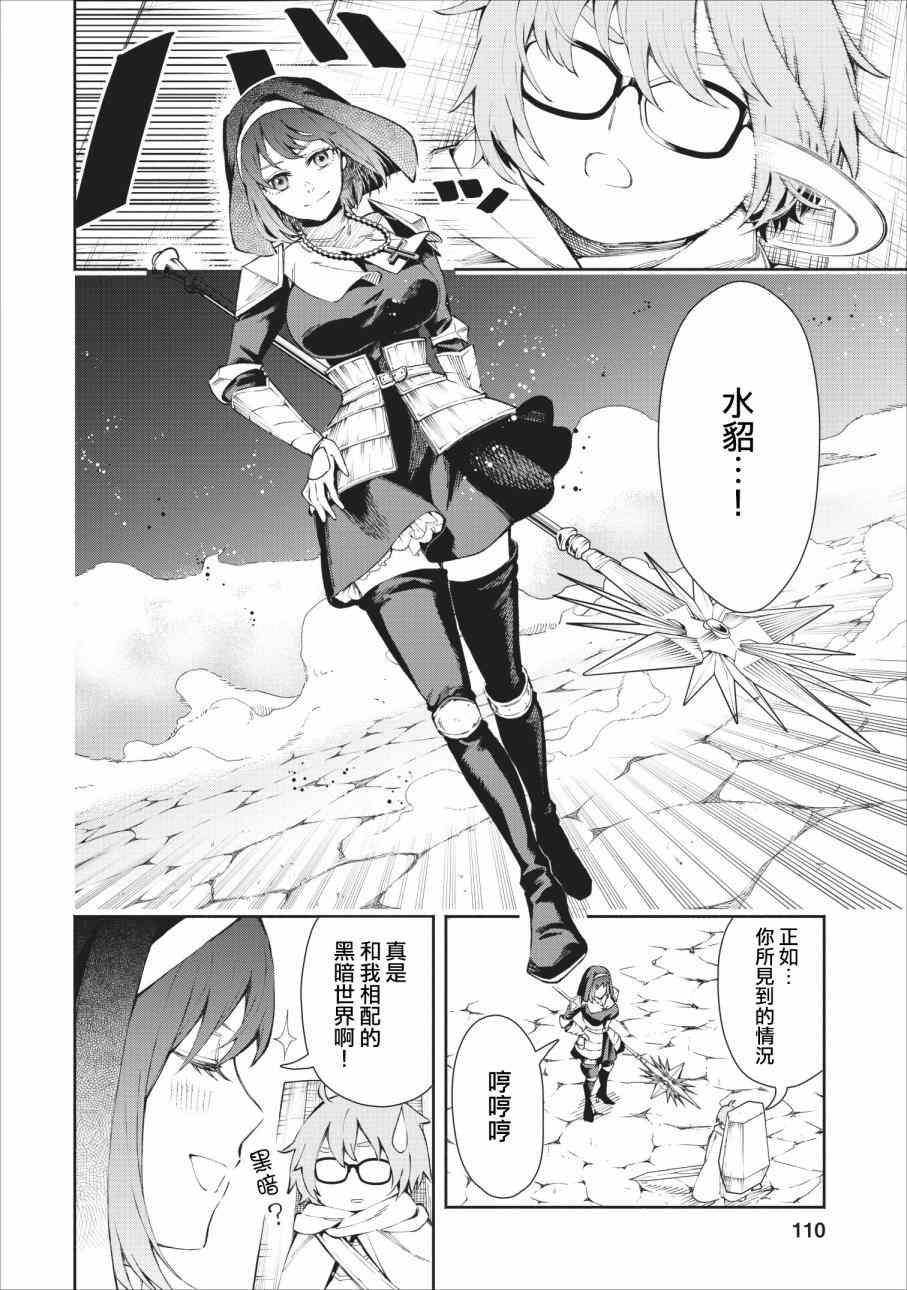 重来吧、魔王大人！24话图