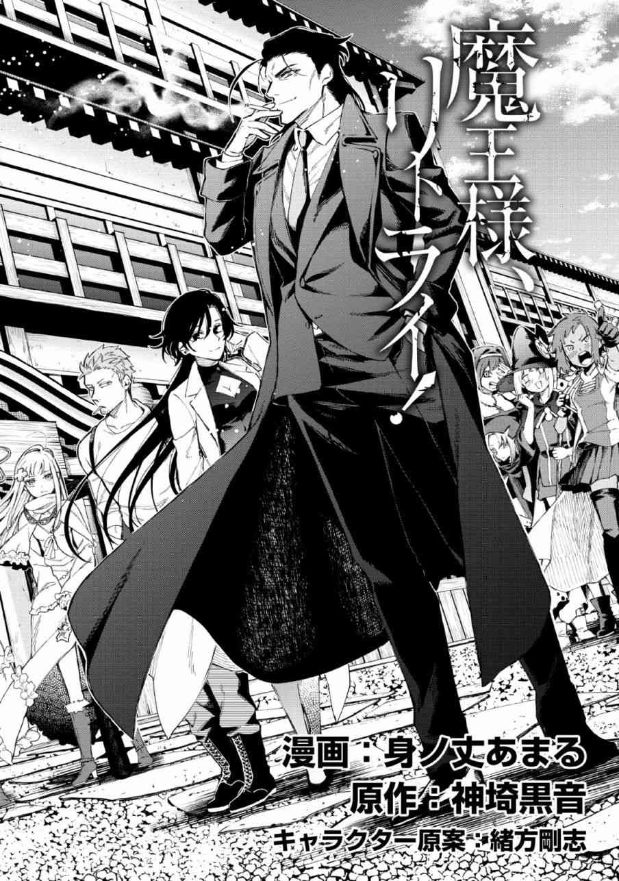 重来吧、魔王大人！25话图