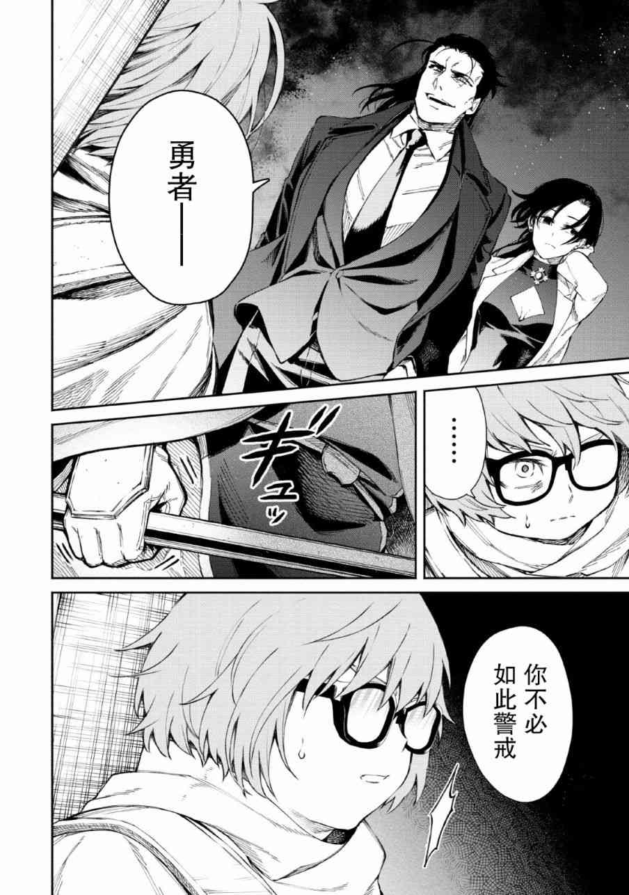 重来吧、魔王大人！25话图