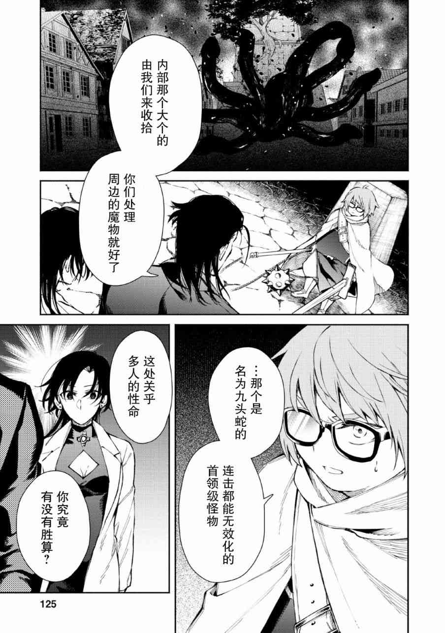 重来吧、魔王大人！25话图