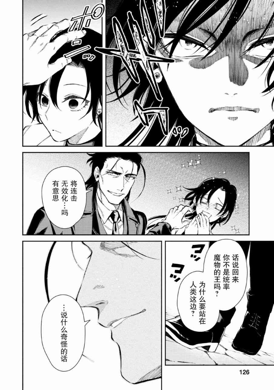 重来吧、魔王大人！25话图