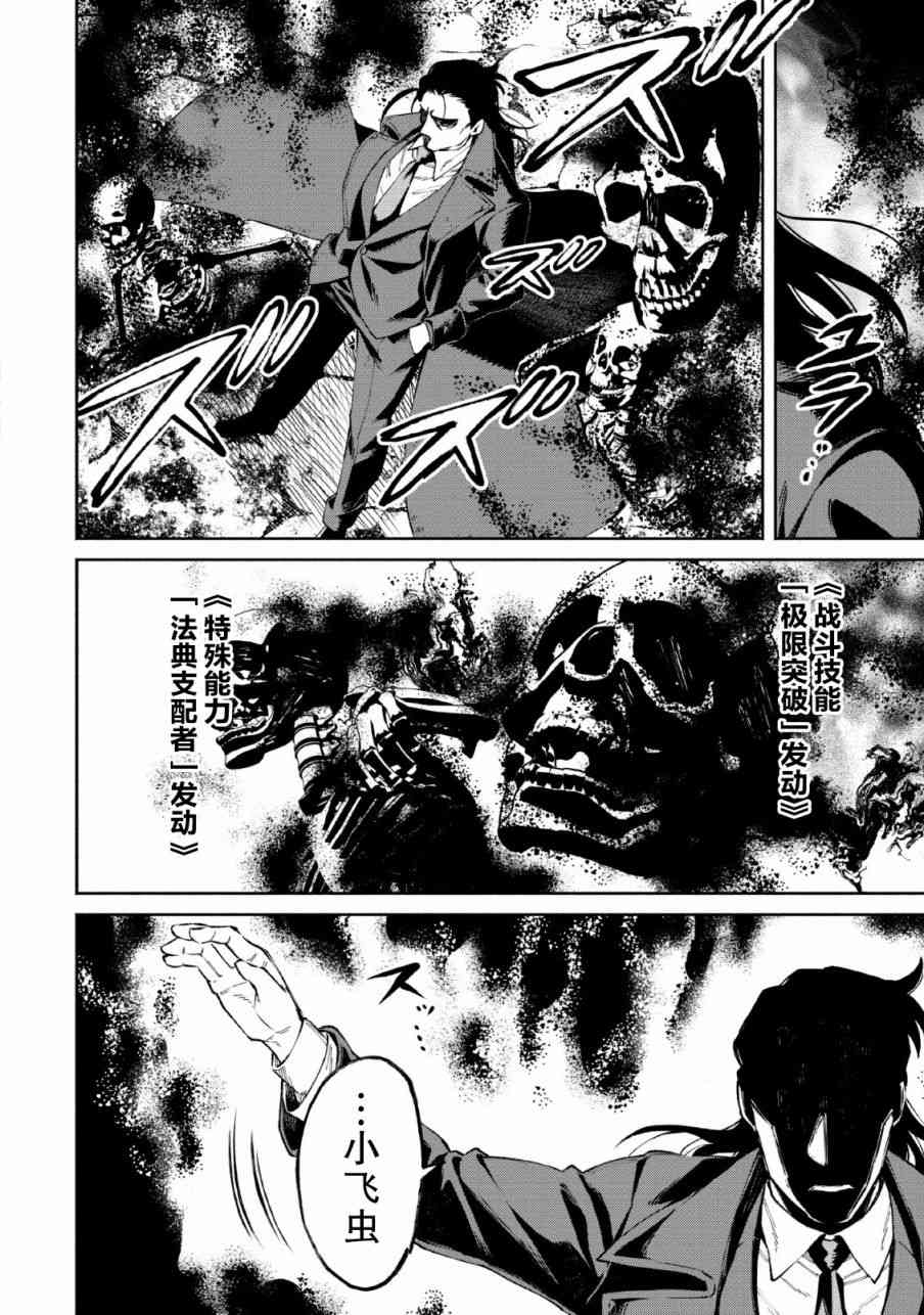 重来吧、魔王大人！25话图