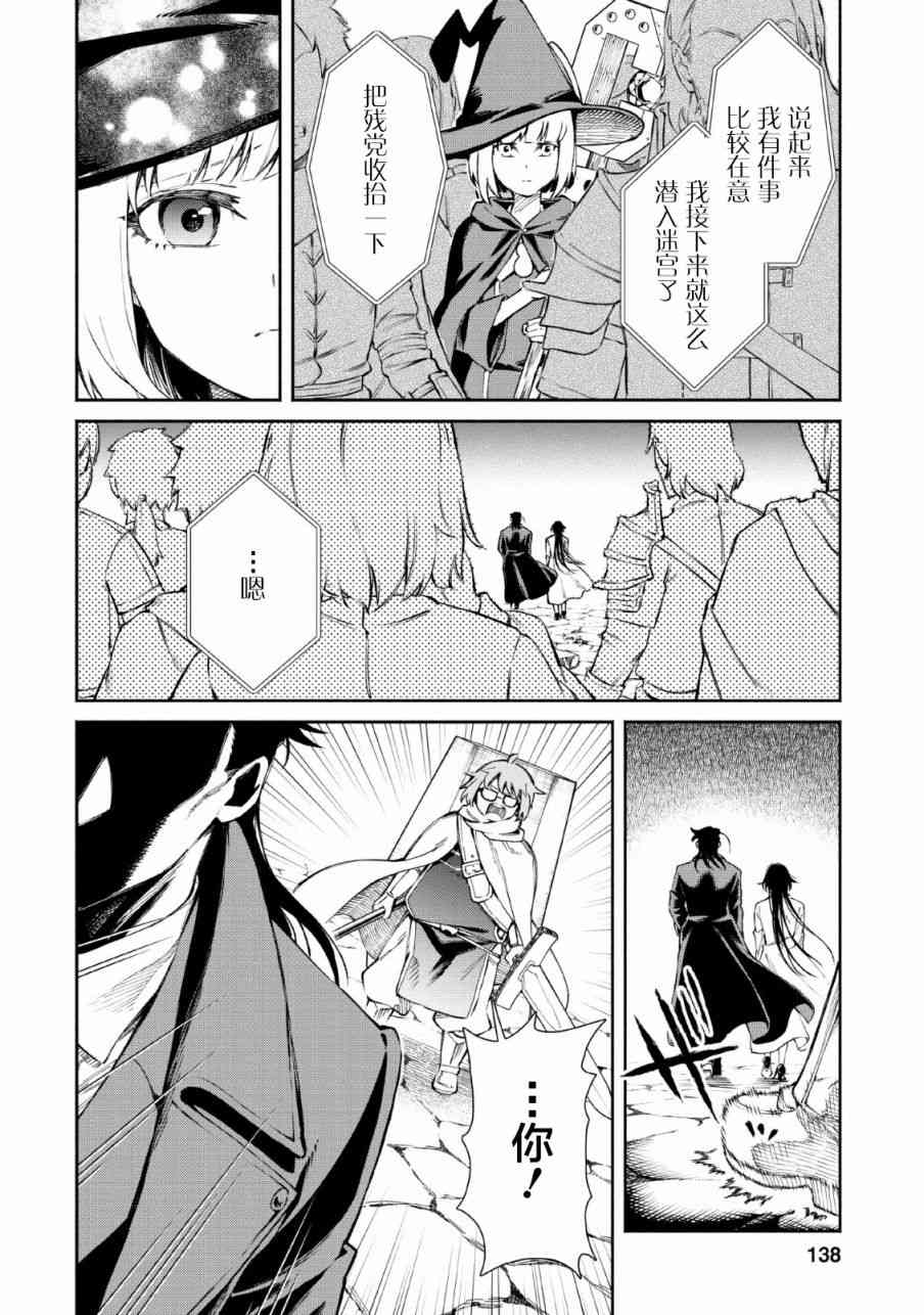 重来吧、魔王大人！25话图