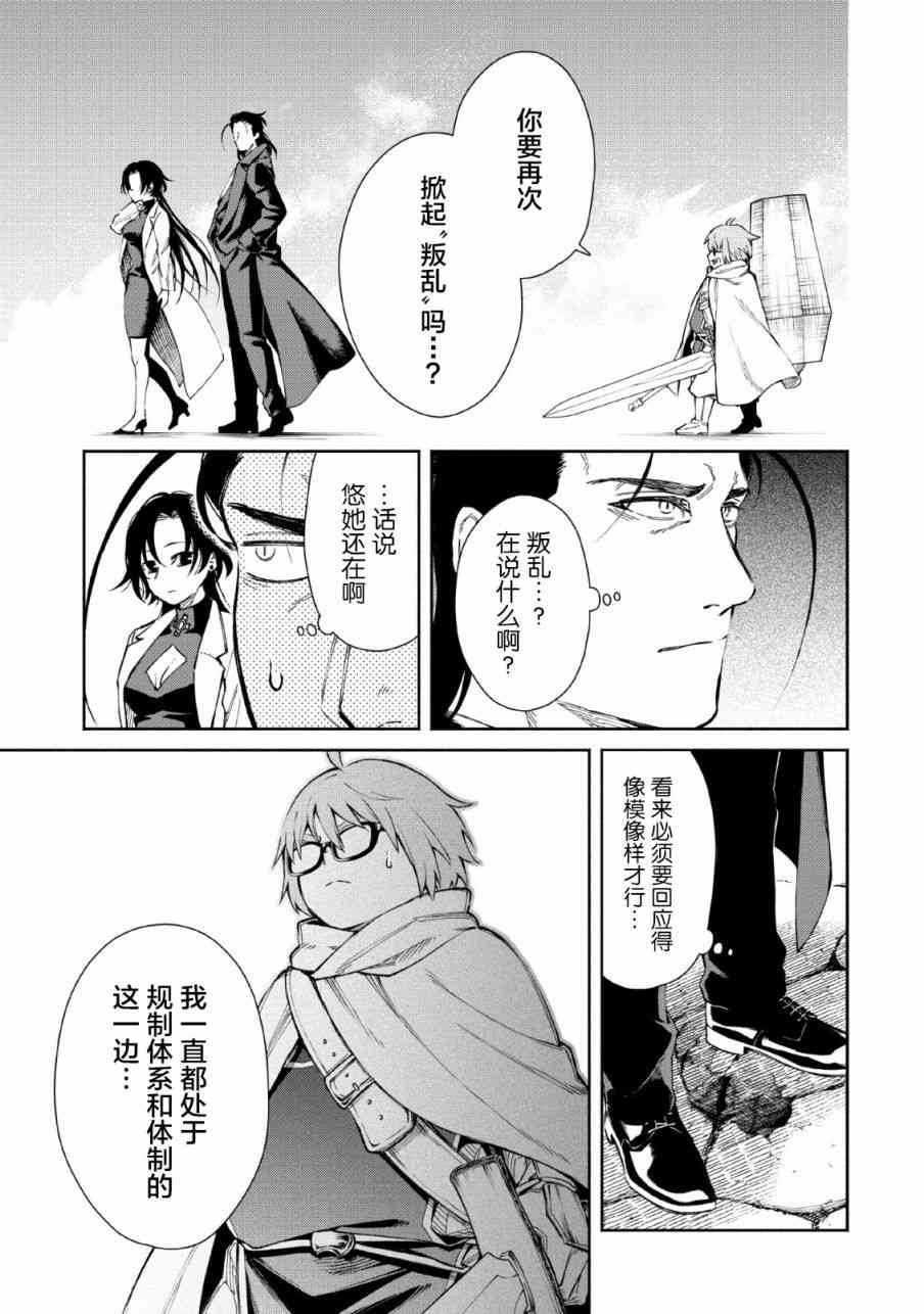 重来吧、魔王大人！25话图