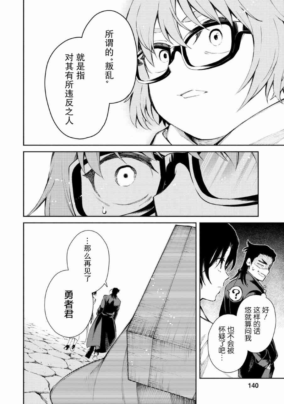 重来吧、魔王大人！25话图