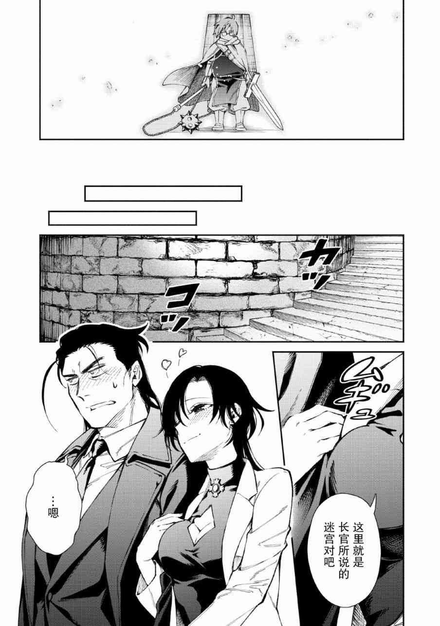 重来吧、魔王大人！25话图