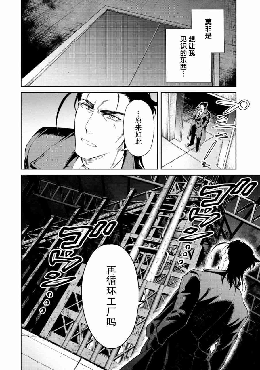 重来吧、魔王大人！25话图