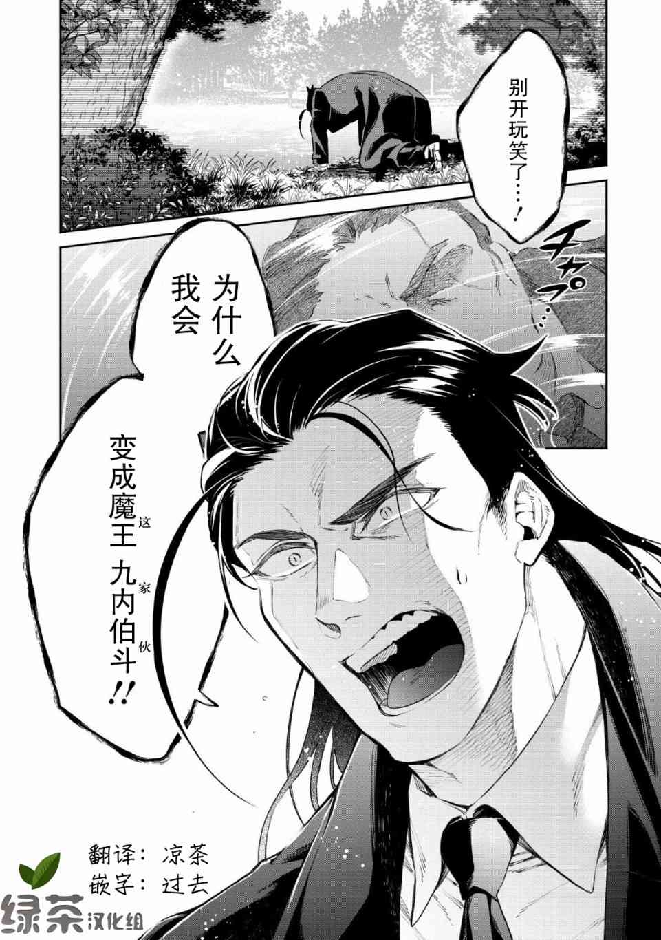 重来吧、魔王大人！26话图