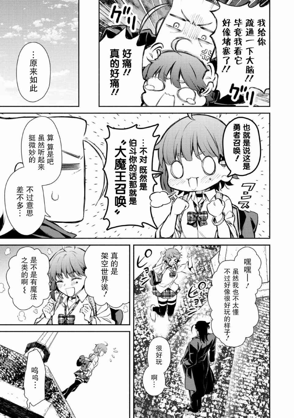重来吧、魔王大人！26话图