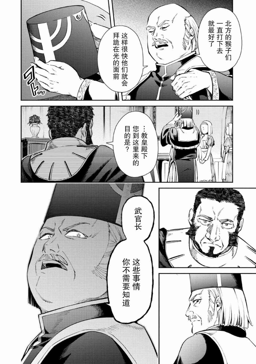重来吧、魔王大人！28话图