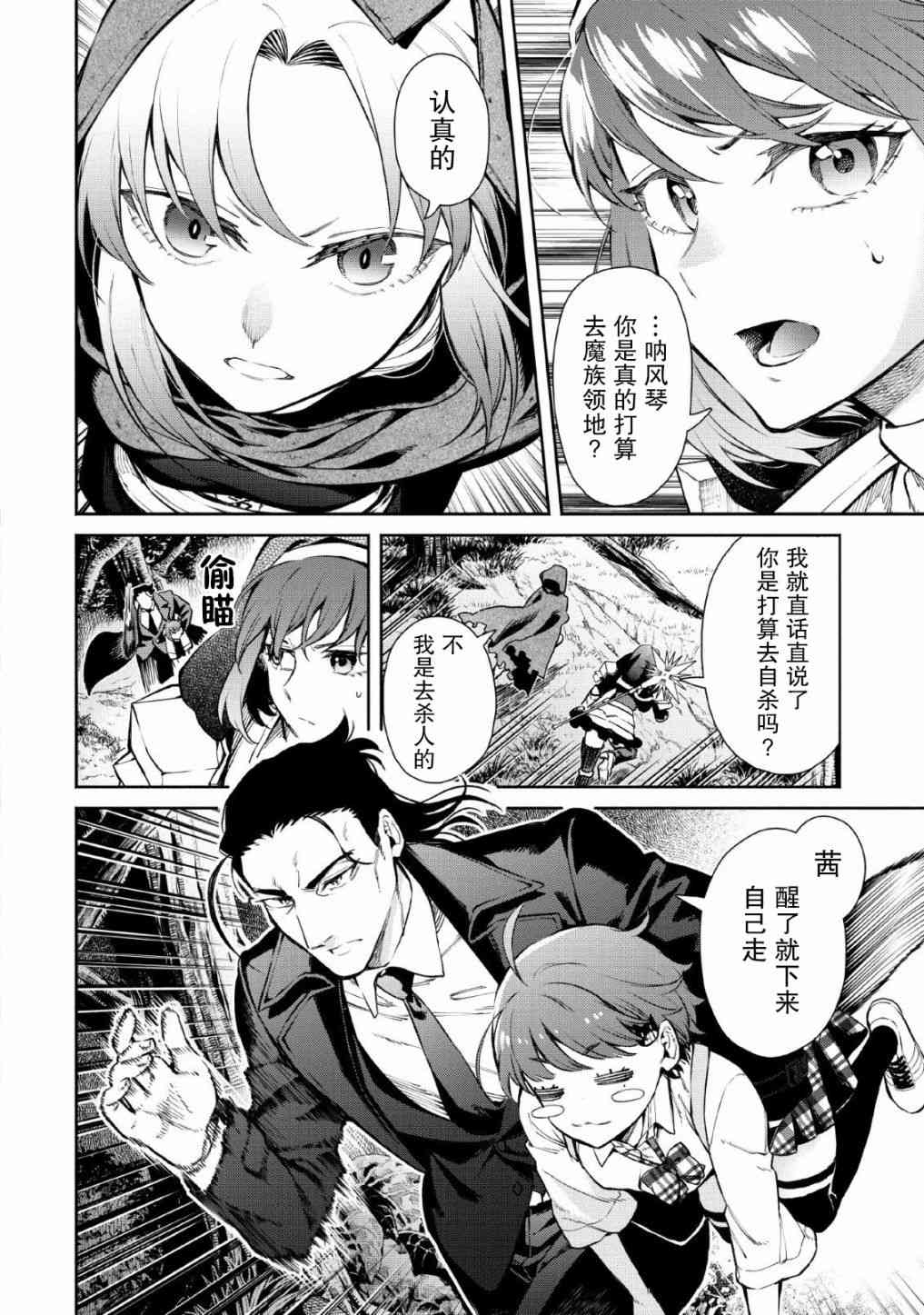 重来吧、魔王大人！29话图