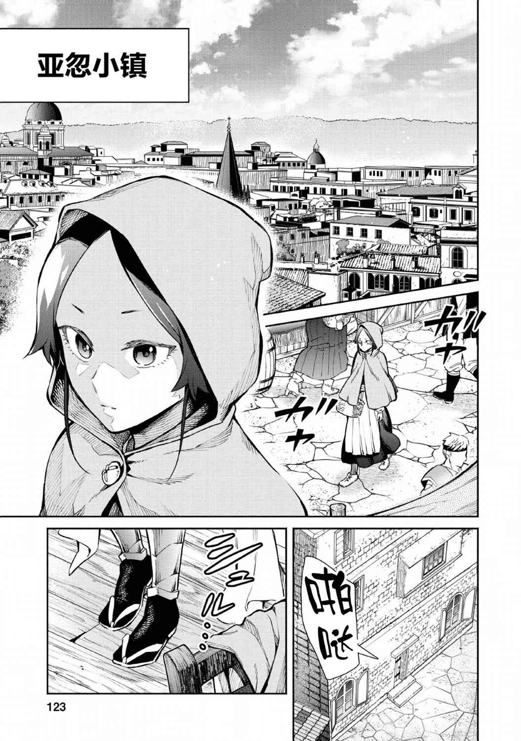 重来吧、魔王大人！30话图