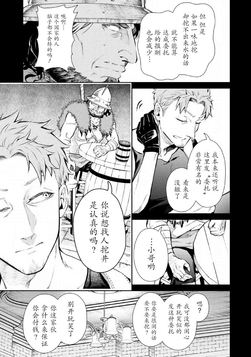 重来吧、魔王大人！30话图