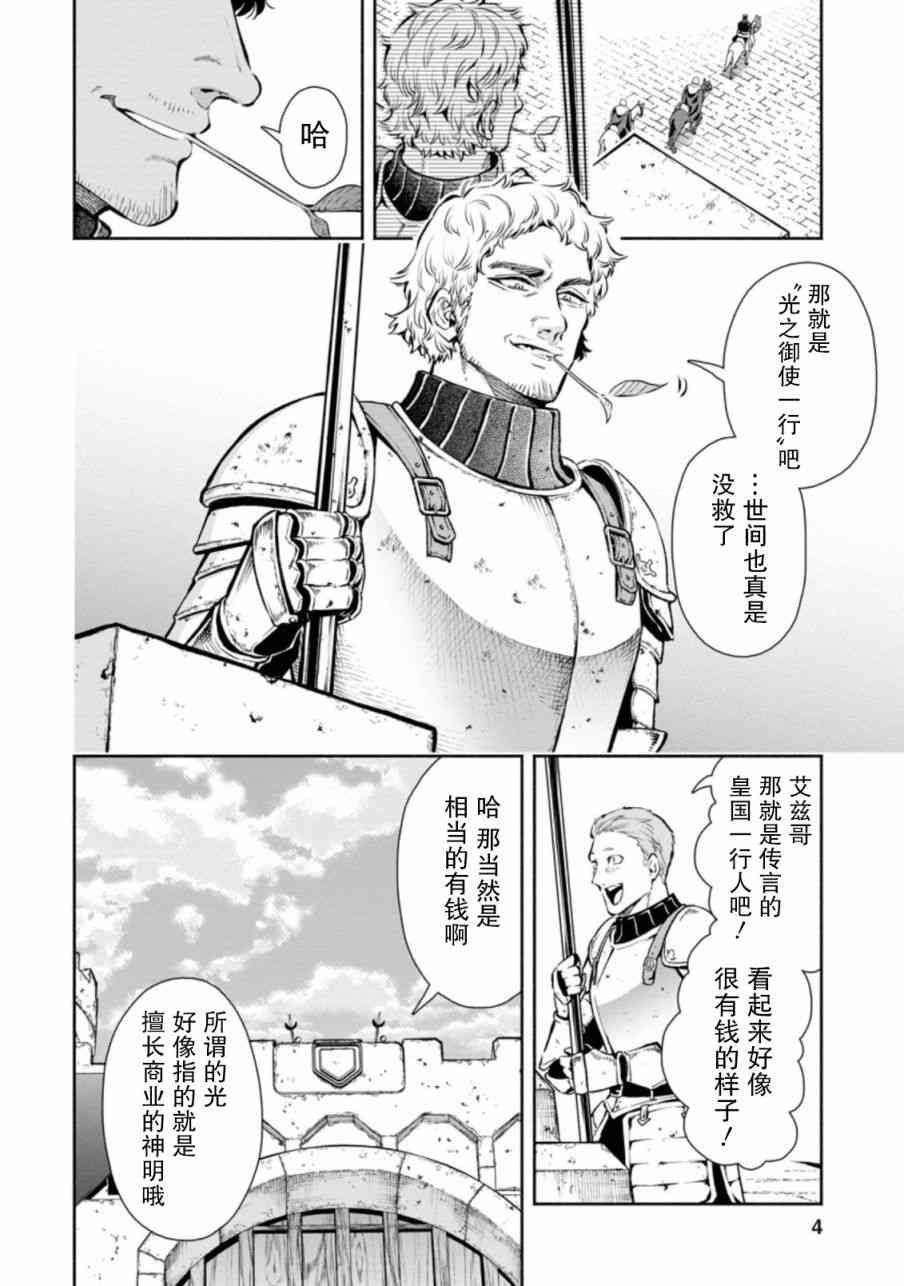 重来吧、魔王大人！31话图