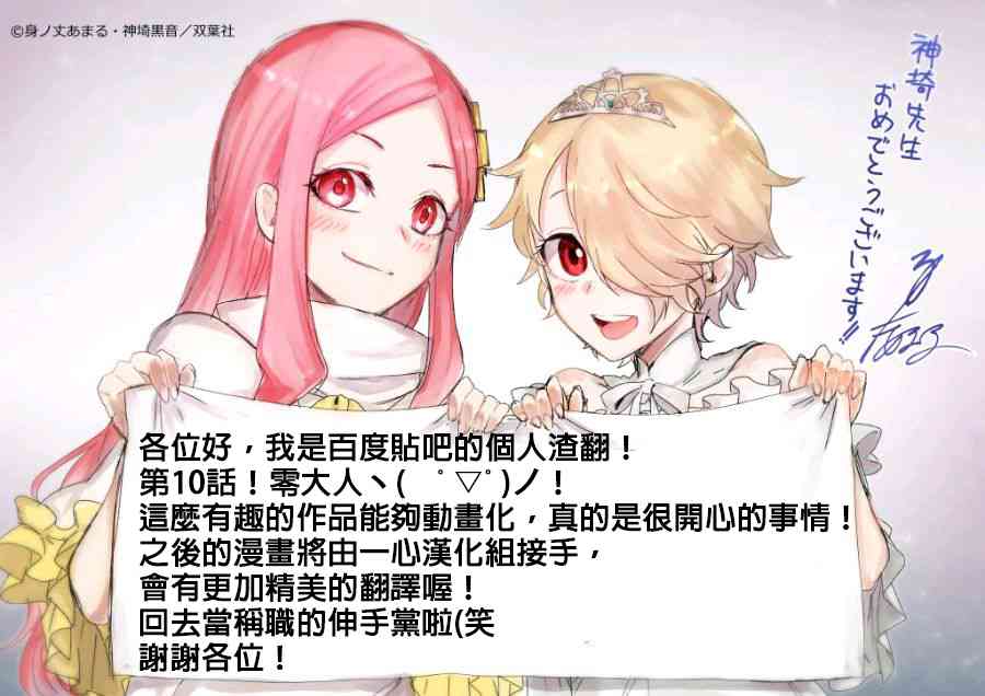 重来吧、魔王大人！10话图