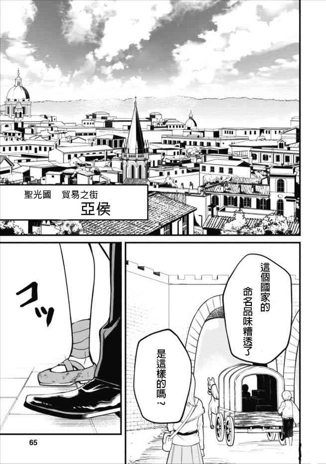 重来吧、魔王大人！3话图