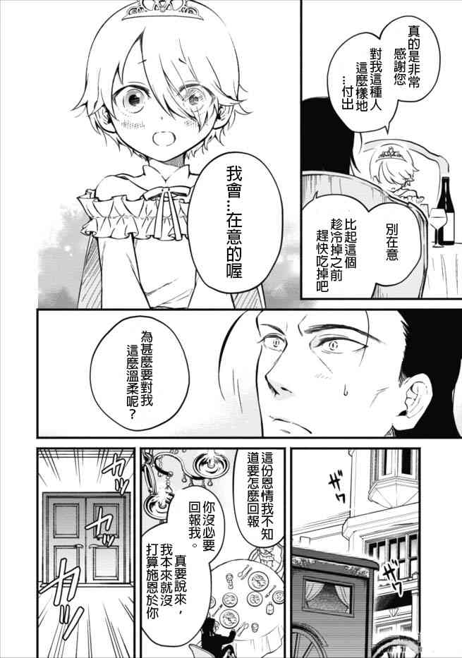 重来吧、魔王大人！3话图