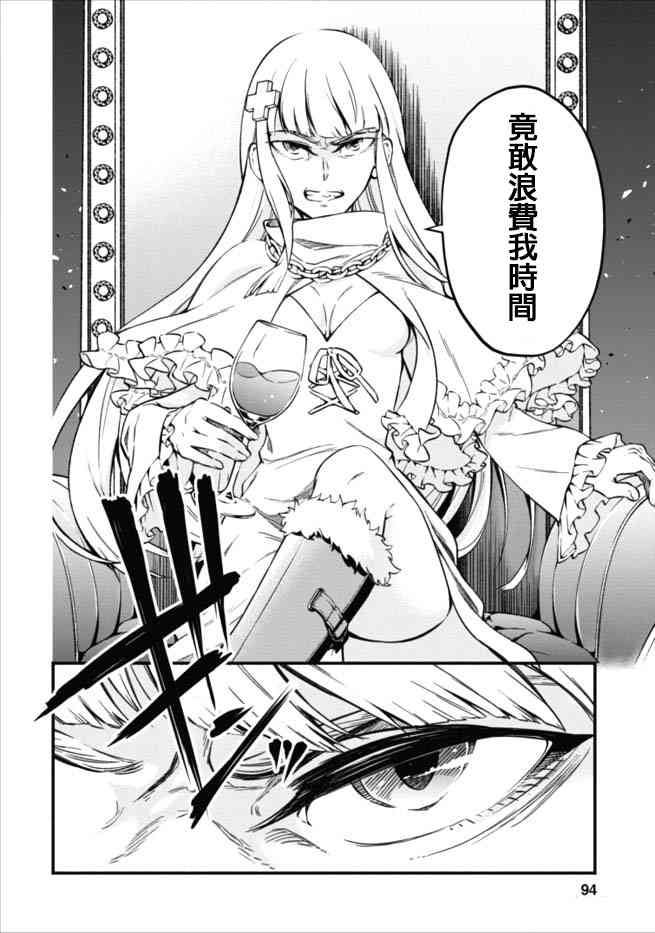 重来吧、魔王大人！3话图