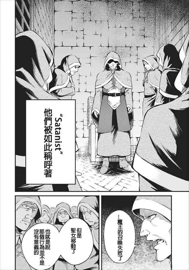 重来吧、魔王大人！4话图