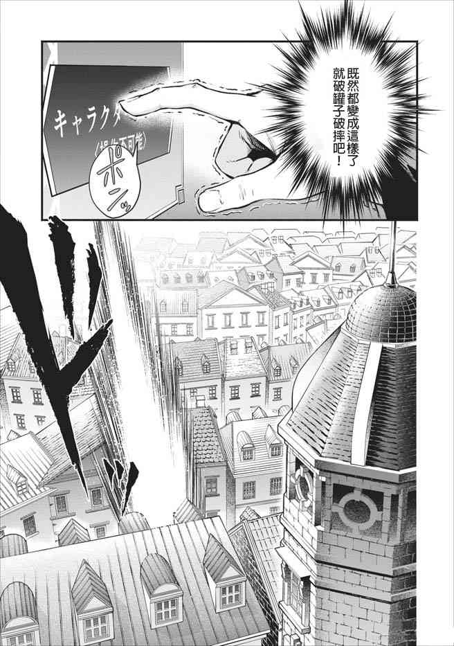 重来吧、魔王大人！4话图
