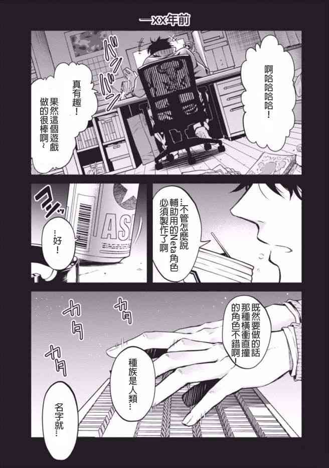 重来吧、魔王大人！5话图