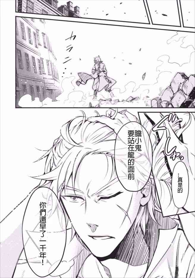 重来吧、魔王大人！5话图