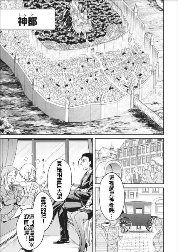 重来吧、魔王大人！8话图