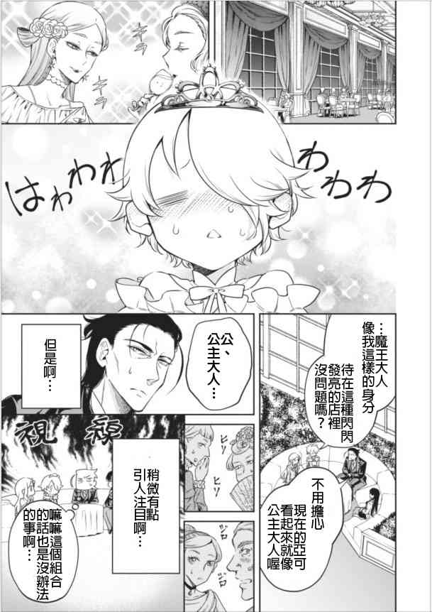 重来吧、魔王大人！8话图
