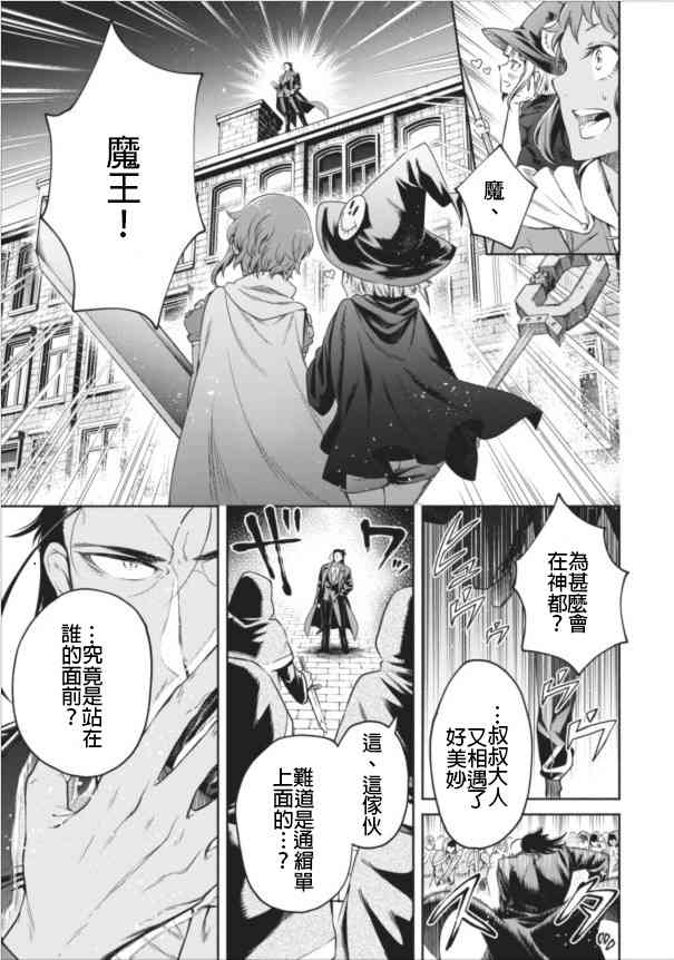 重来吧、魔王大人！9话图