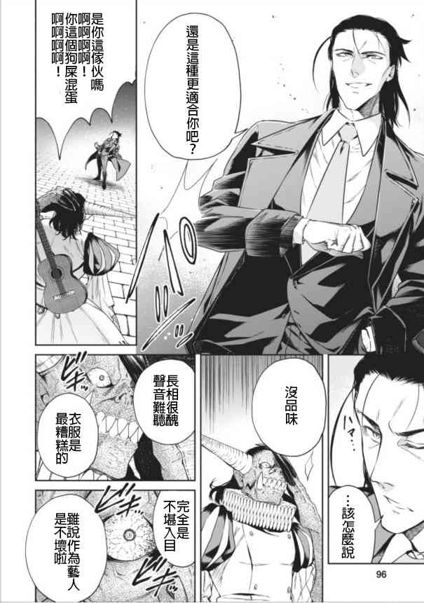 重来吧、魔王大人！9话图