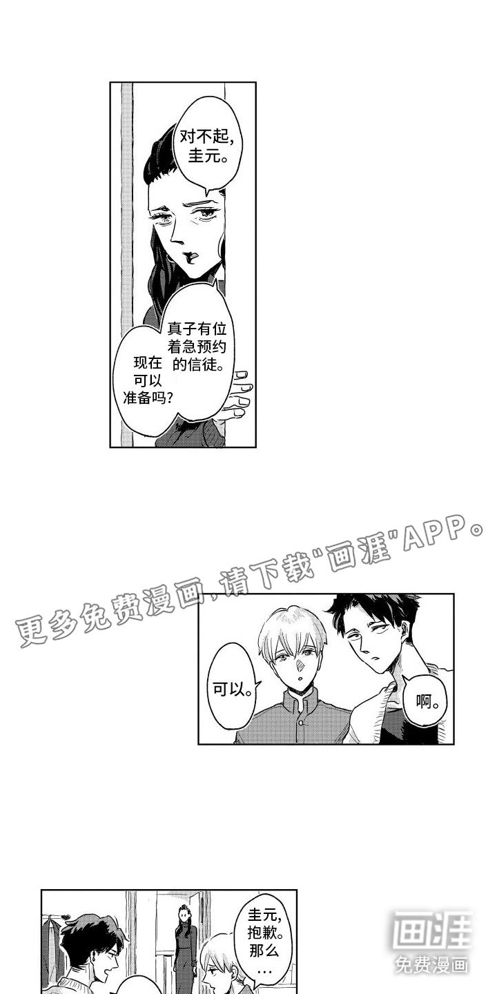 只属于我的神第10话图