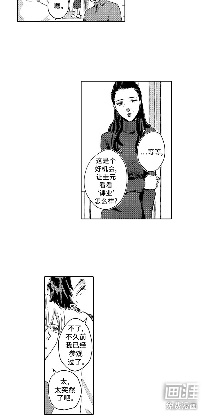 只属于我的神第10话图