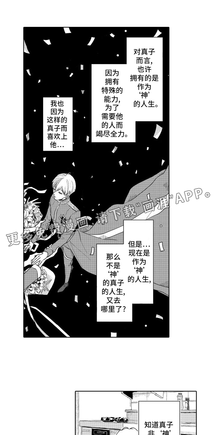 只属于我的神第14话图