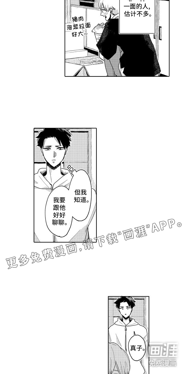 只属于我的神第14话图